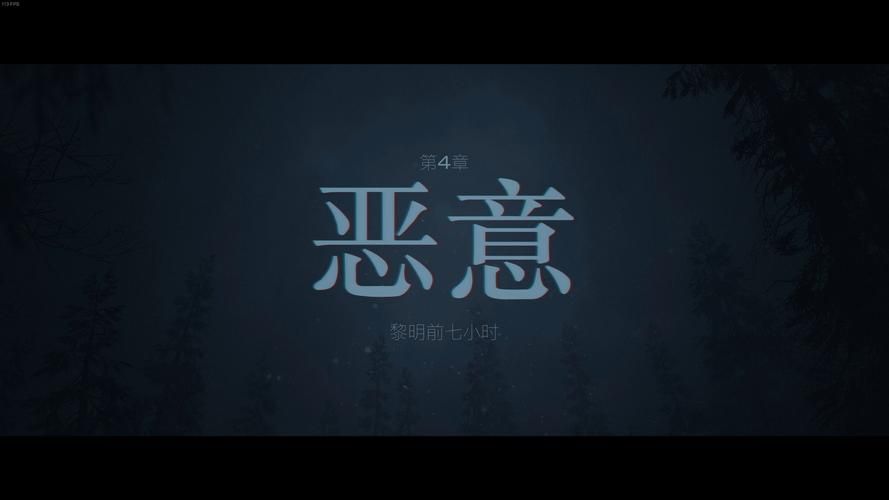 直到黎明全员存活？教你避免所有角色死亡！