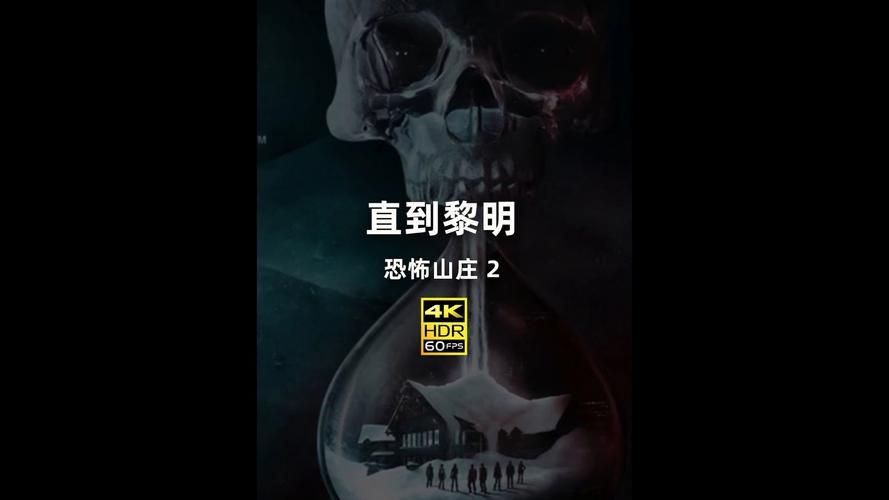 直到黎明剧情深度解析：谁是真正的凶手？
