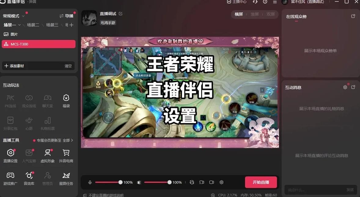 直播伴侣Mac版下载安装教程，简单易上手