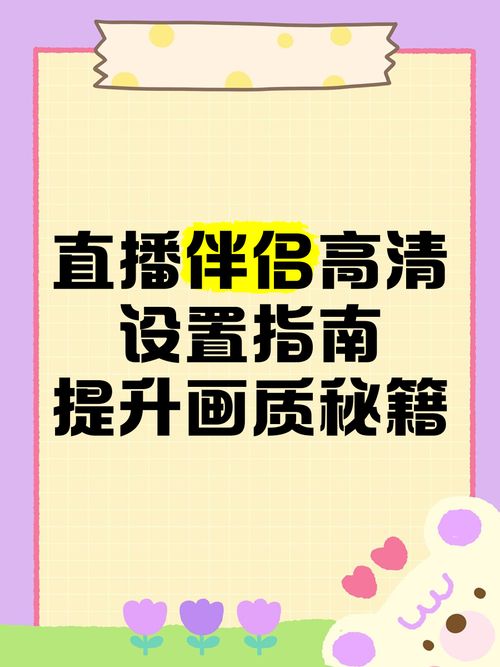 直播伴侣美颜功能如何开启？详细设置步骤