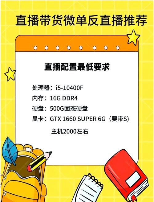 直播电脑配置详解：不同需求配置方案，助你成为直播大神