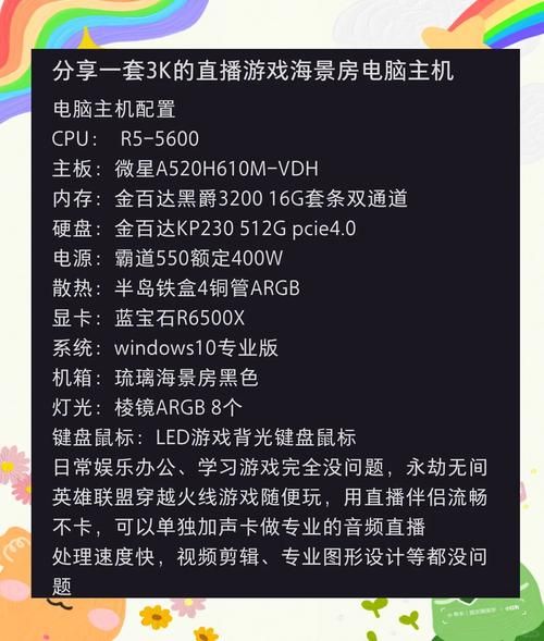 直播电脑配置详解：不同需求配置方案，助你成为直播大神