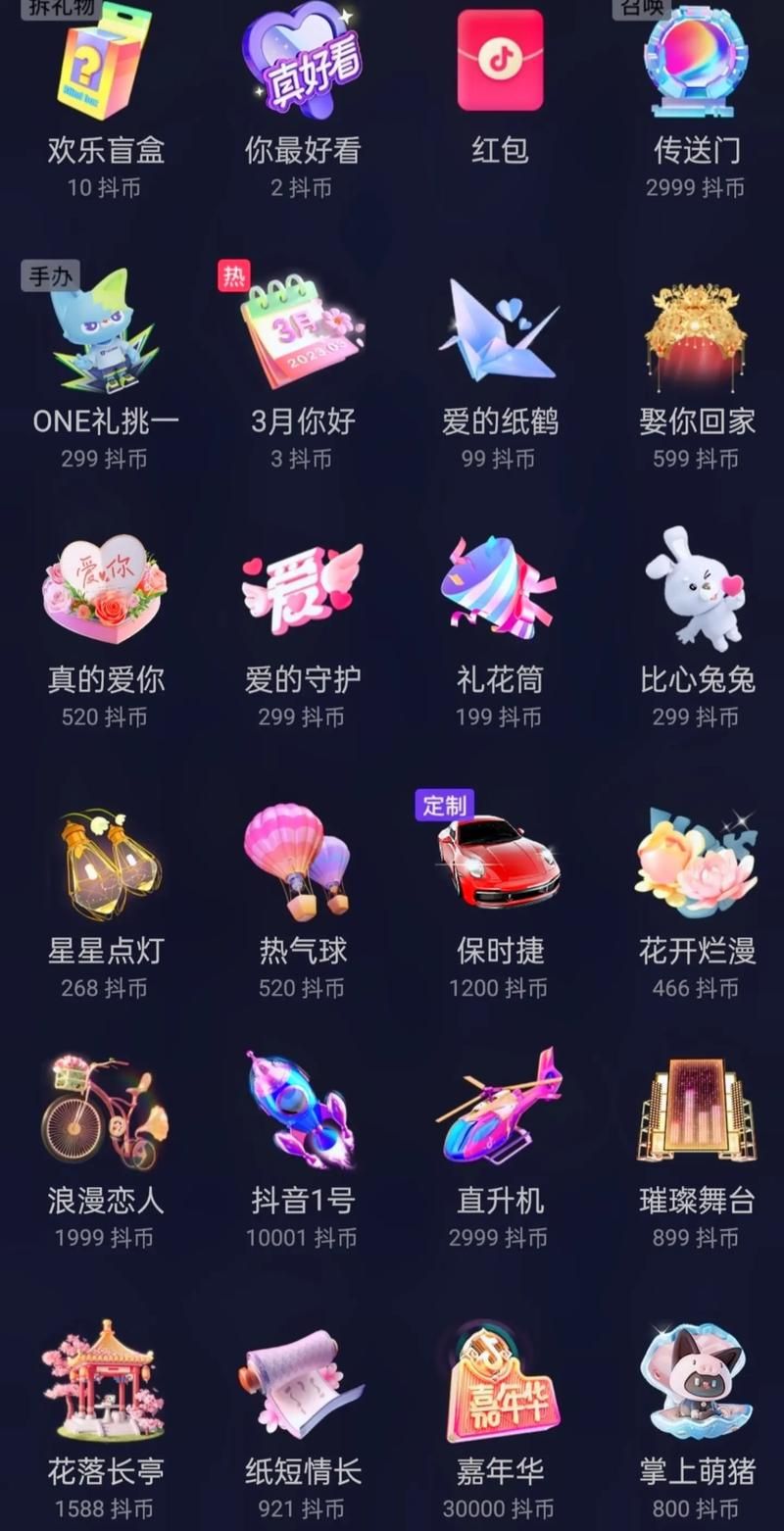 直播间礼物多少钱？价格表大全都在这里！