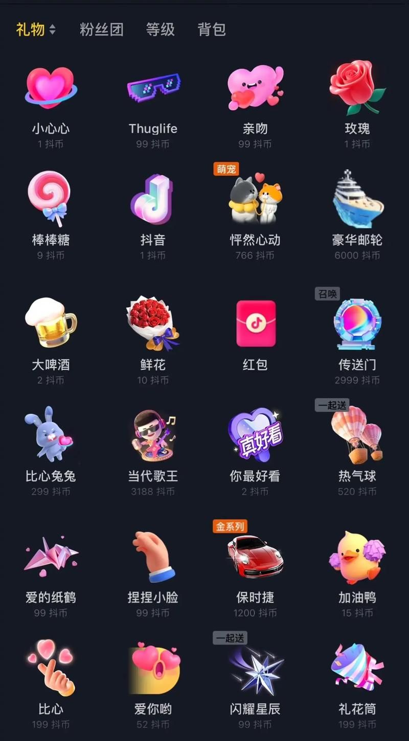 直播间礼物多少钱？价格表大全都在这里！
