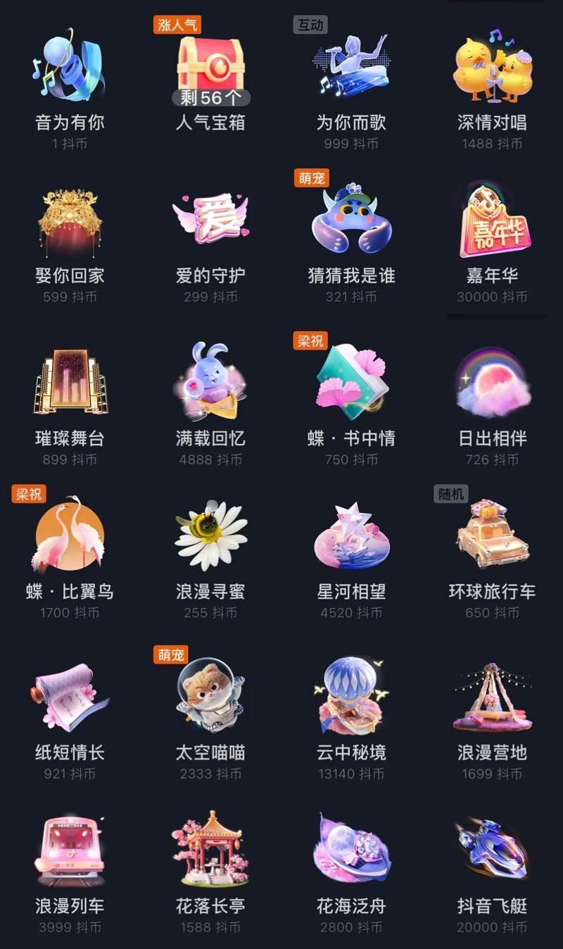 直播间礼物多少钱？价格表大全都在这里！