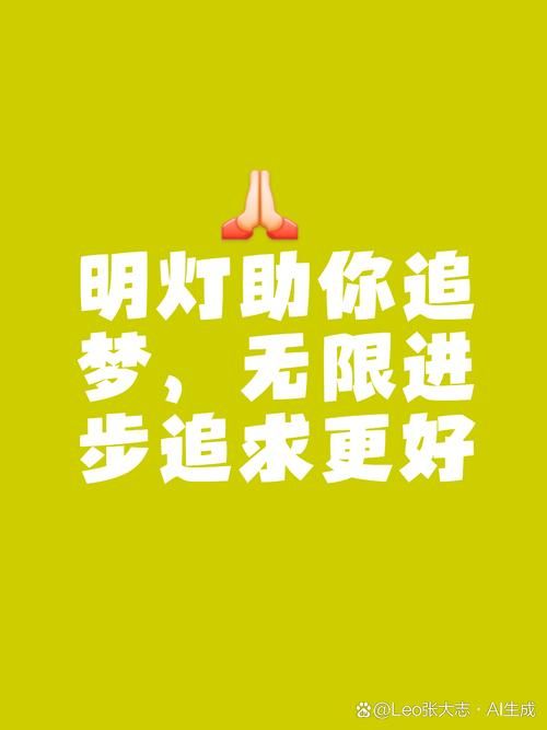相信的心就是你的魔法：点亮梦想的秘诀
