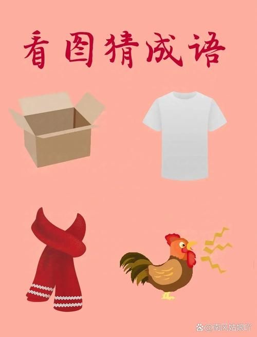 看图猜成语500个图片，玩转成语，提升你的语文水平！