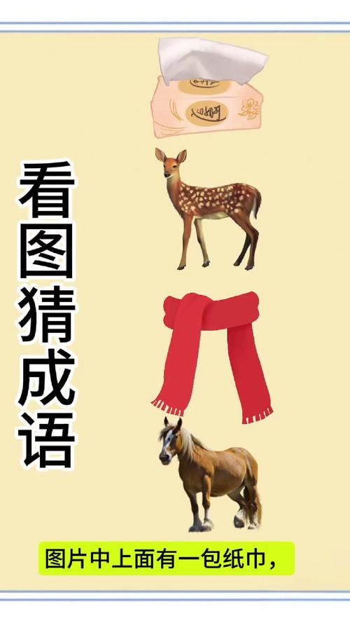 看图猜成语500个图片，玩转成语，提升你的语文水平！