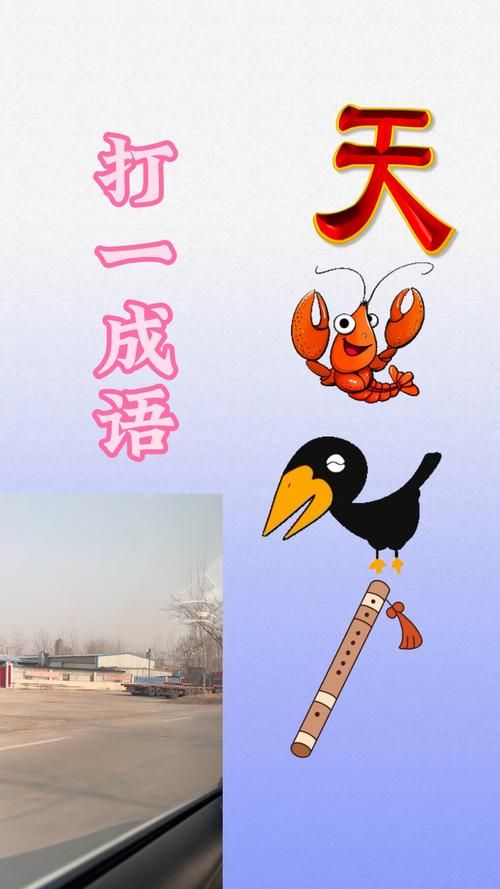 看图猜成语500个图片，玩转成语，提升你的语文水平！
