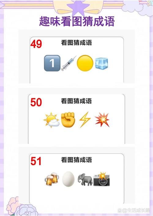 看图猜成语500个图片，玩转成语，提升你的语文水平！