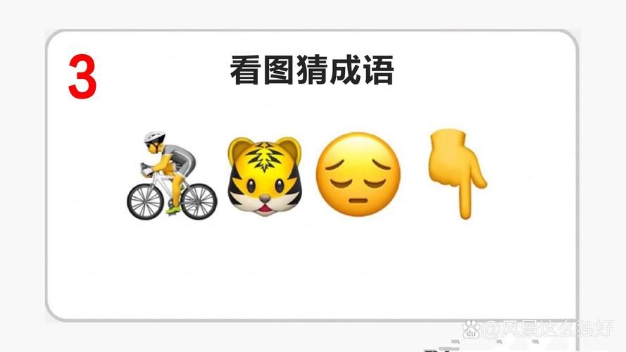 看图猜成语大全及答案：图文结合，轻松学习成语，提高你的文化素养！