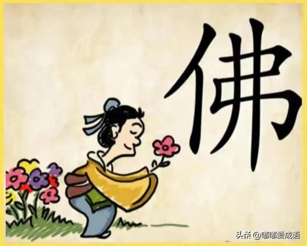 看图猜成语答案学习：寓教于乐的成语知识积累