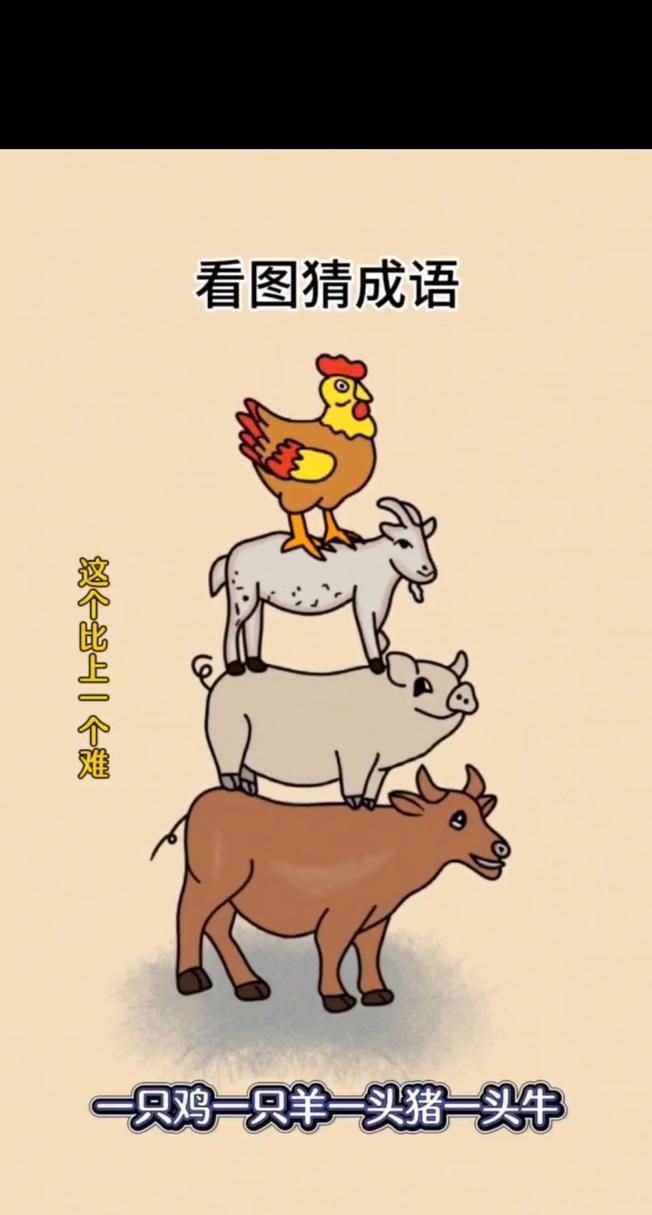 看图猜成语答案学习：寓教于乐的成语知识积累