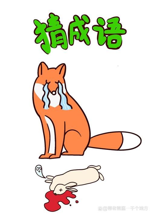 看图猜成语：20个答案大全及详解，助你轻松过关！