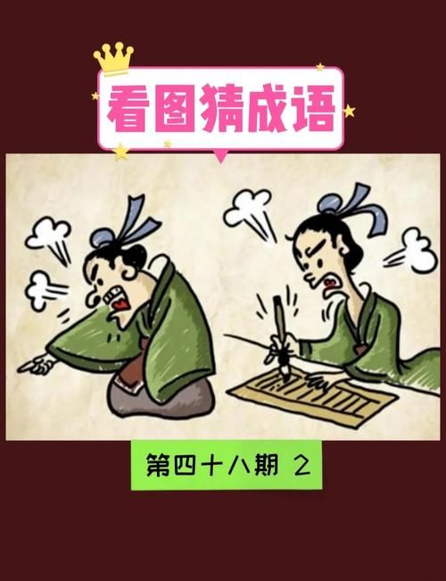 看图猜成语：20个答案大全及详解，助你轻松过关！