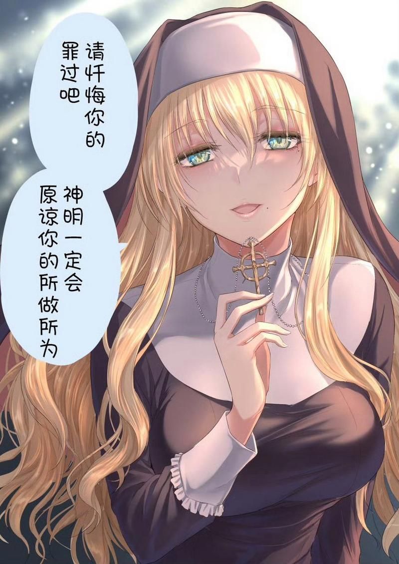 看完修女的忏悔，你还会相信神迹吗？