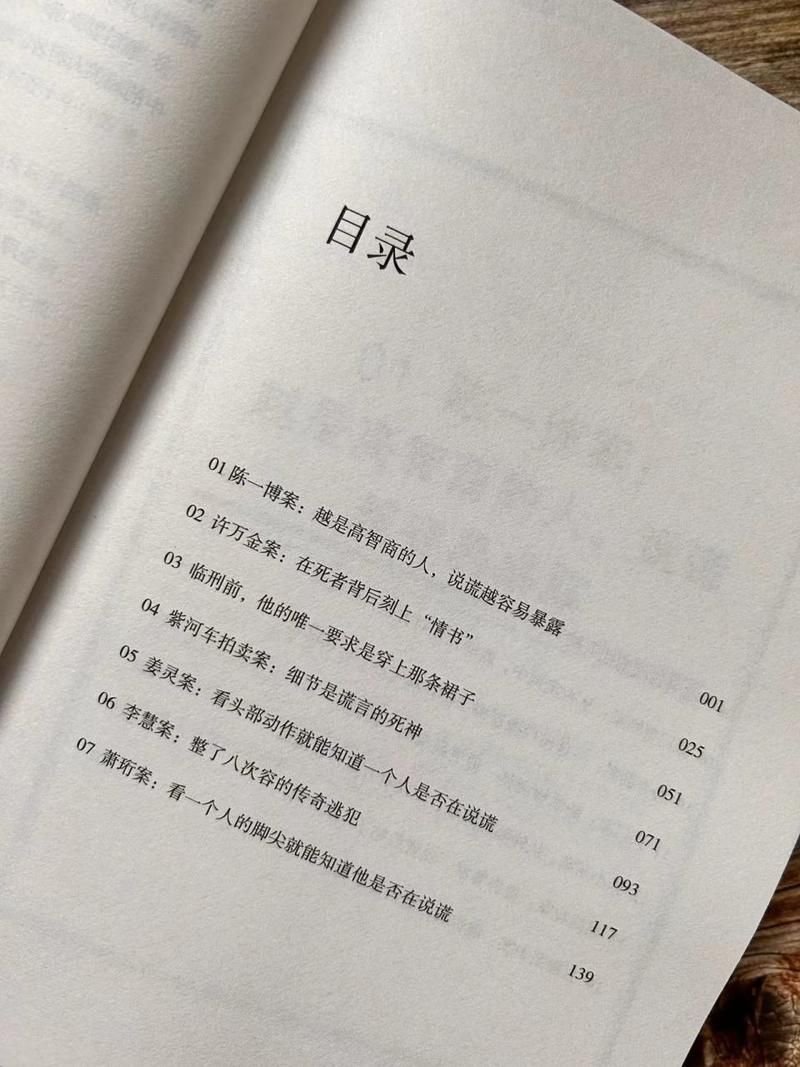 看左边是回忆还是撒谎？测谎技巧大揭秘