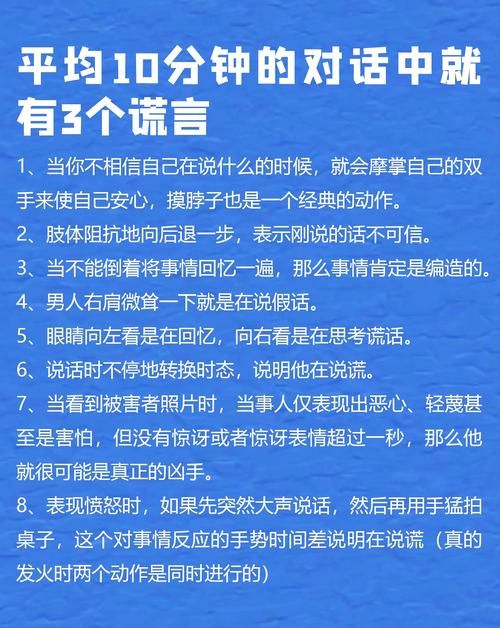 看左边是回忆还是撒谎？测谎技巧大揭秘