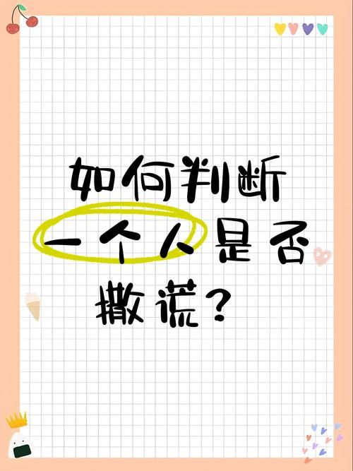 看左边是回忆还是撒谎？测谎技巧大揭秘