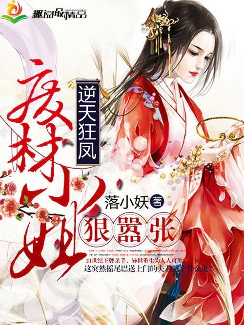 看废材逆天之凤如何霸气称霸天下