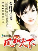 看废材逆天之凤如何霸气称霸天下