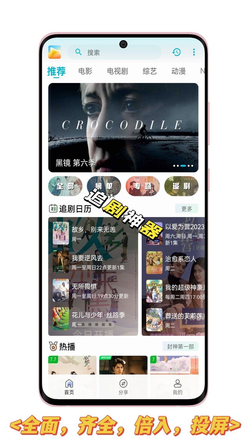 看日剧必备！推荐几款好用的APP