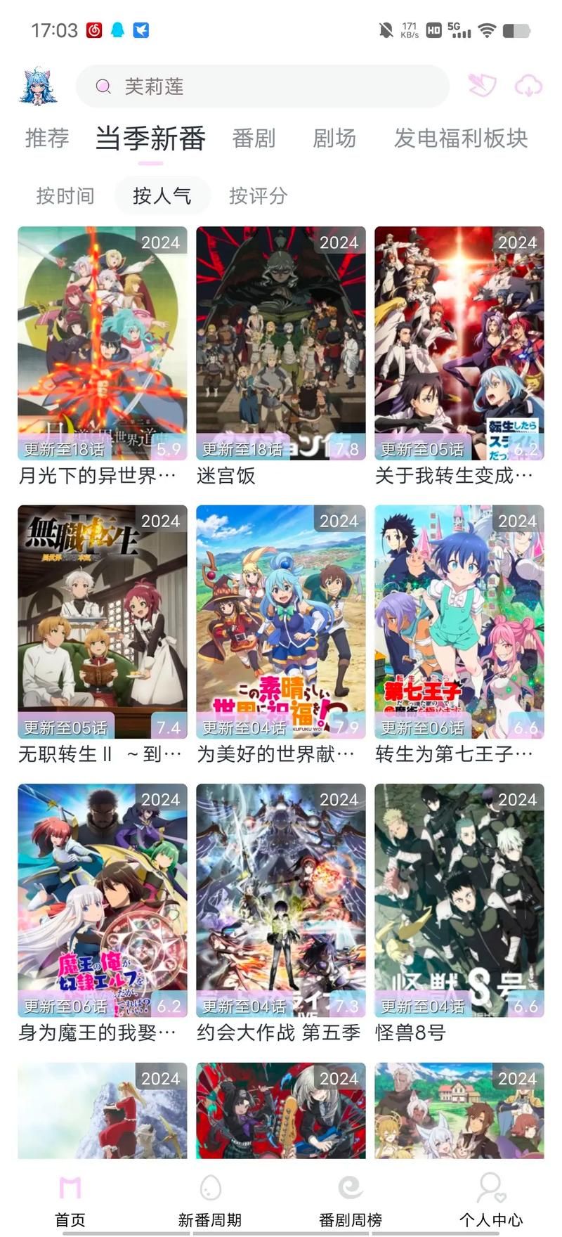看日本动画哪个APP最好用？推荐几款好用又免费的APP