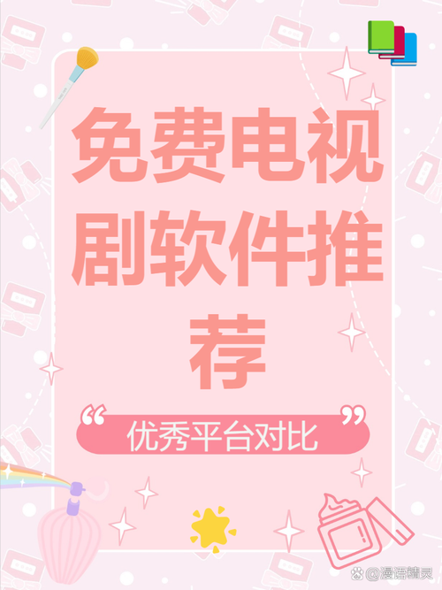 看电视剧的app哪个免费又好用？这里有答案