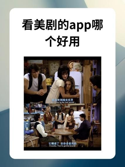 看美剧哪个app比较全？高清流畅无广告的app推荐