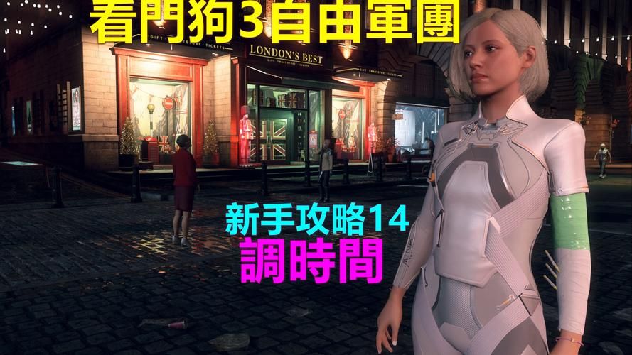 看门狗军团如何安全存档？避免游戏进度丢失技巧