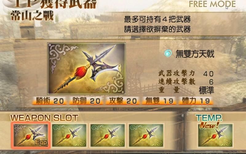 真三国无双4完美存档下载：轻松解锁全人物全武器