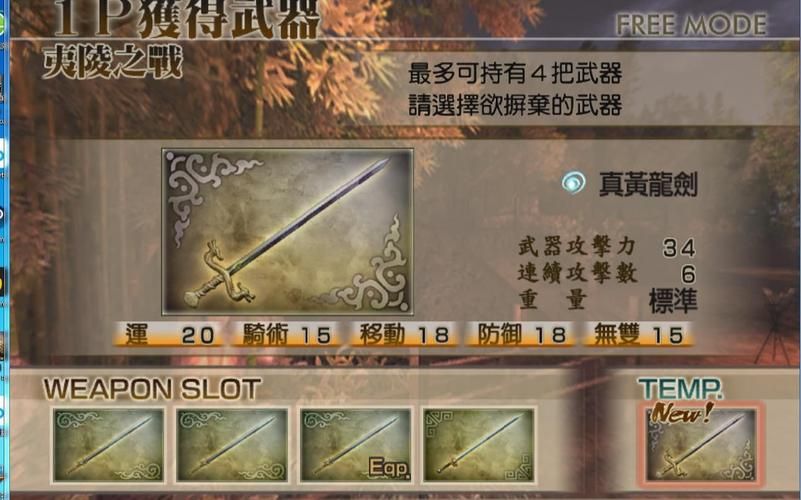 真三国无双4完美存档下载：轻松解锁全人物全武器