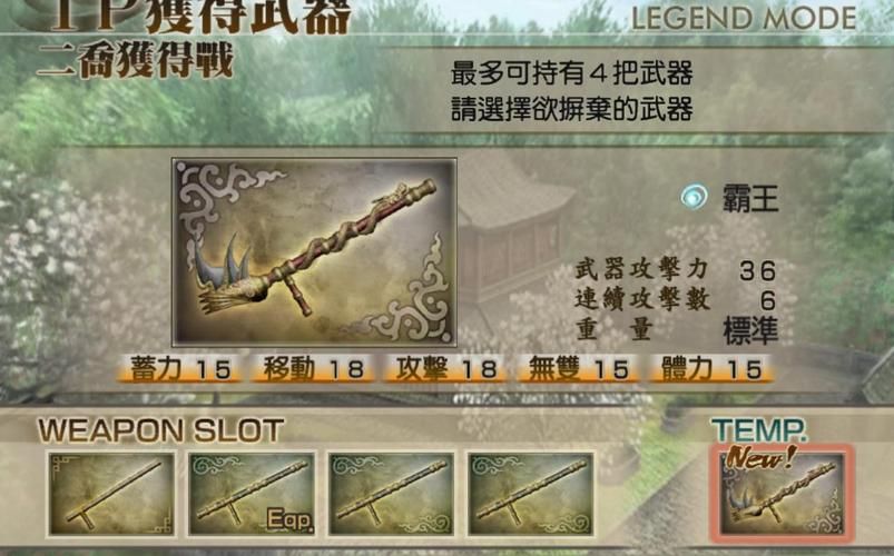 真三国无双4完美存档下载：轻松解锁全人物全武器