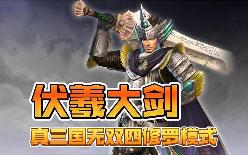 真三国无双4完美存档下载：轻松解锁全人物全武器