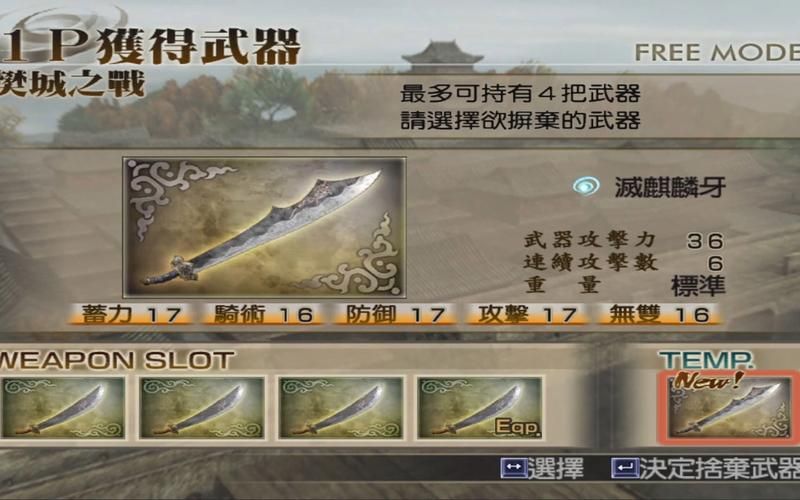 真三国无双4完美存档下载：轻松解锁全人物全武器