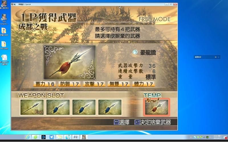 真三国无双4武器拿法攻略：解锁隐藏神兵利器