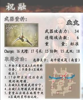 真三国无双4武器拿法攻略：解锁隐藏神兵利器