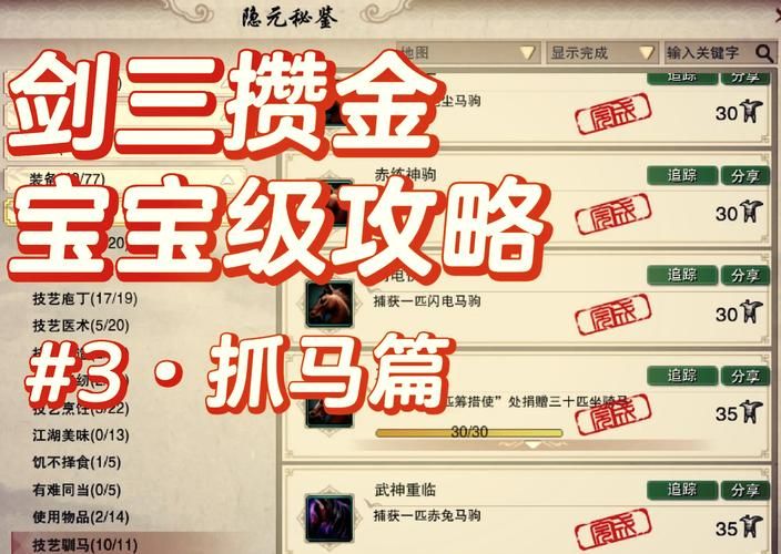 真三国无双5刷森神马技巧详解，快速获得赤兔马！