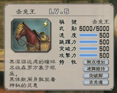 真三国无双5刷森神马技巧详解，快速获得赤兔马！