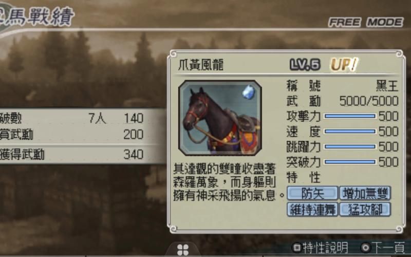 真三国无双5刷森神马技巧详解，快速获得赤兔马！