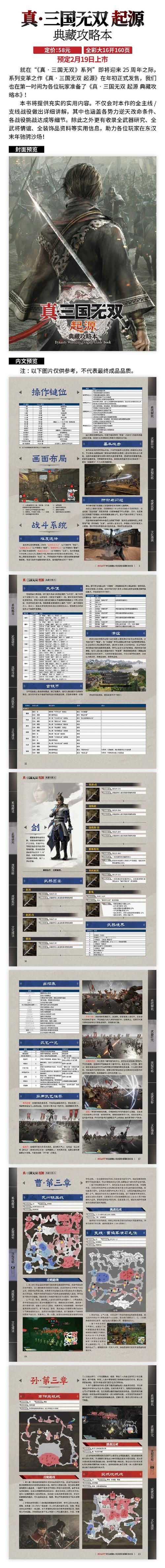 真三国无双5官网：获取游戏攻略和最新DLC信息