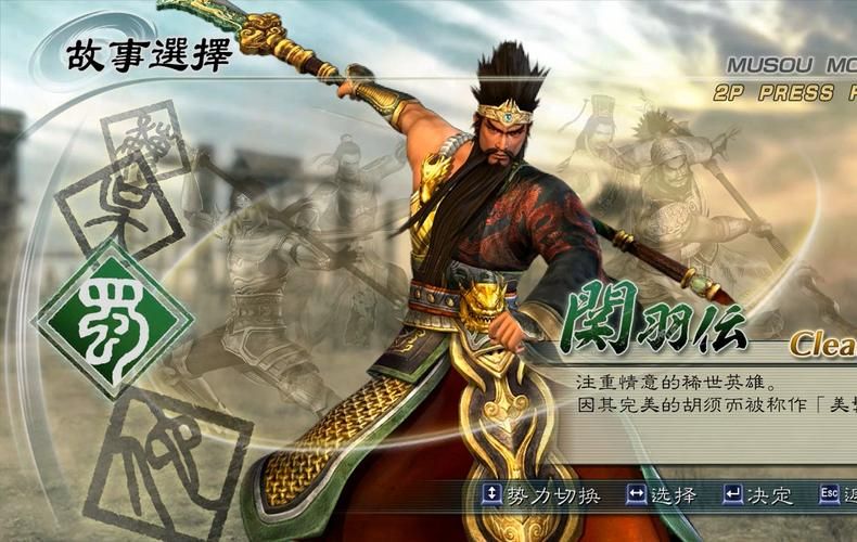 真三国无双5新手入门：简单易懂的操作教程