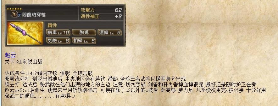 真三国无双7五星秘武速成指南：高效刷取秘武