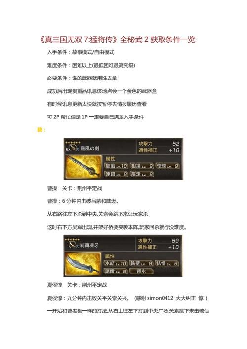 真三国无双7五星秘武速成指南：高效刷取秘武