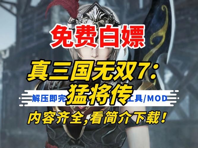 真三国无双7帝国和猛将传哪个更耐玩？老玩家深度评测