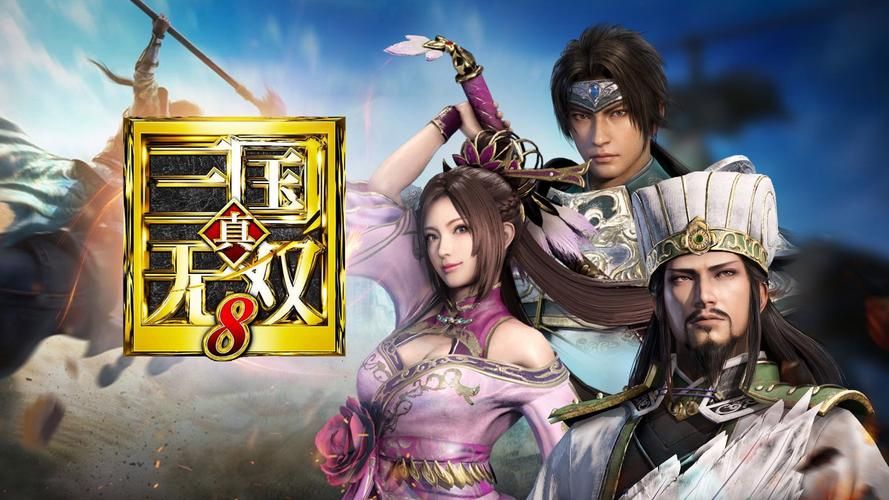 真三国无双哪个系列最好玩？老玩家口碑推荐TOP3！