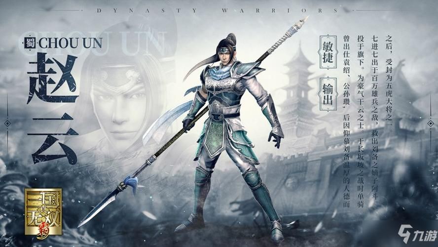 真三国无双赵云：盘点历代赵云游戏形象的变迁