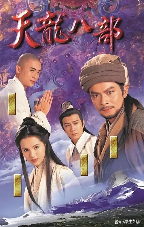 真倚天屠龙记：剧情解析，深度解读武侠世界！