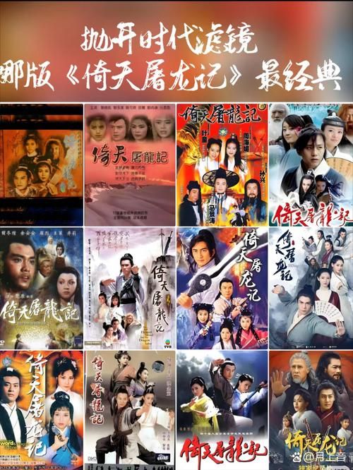 真倚天屠龙记：剧情解析，深度解读武侠世界！