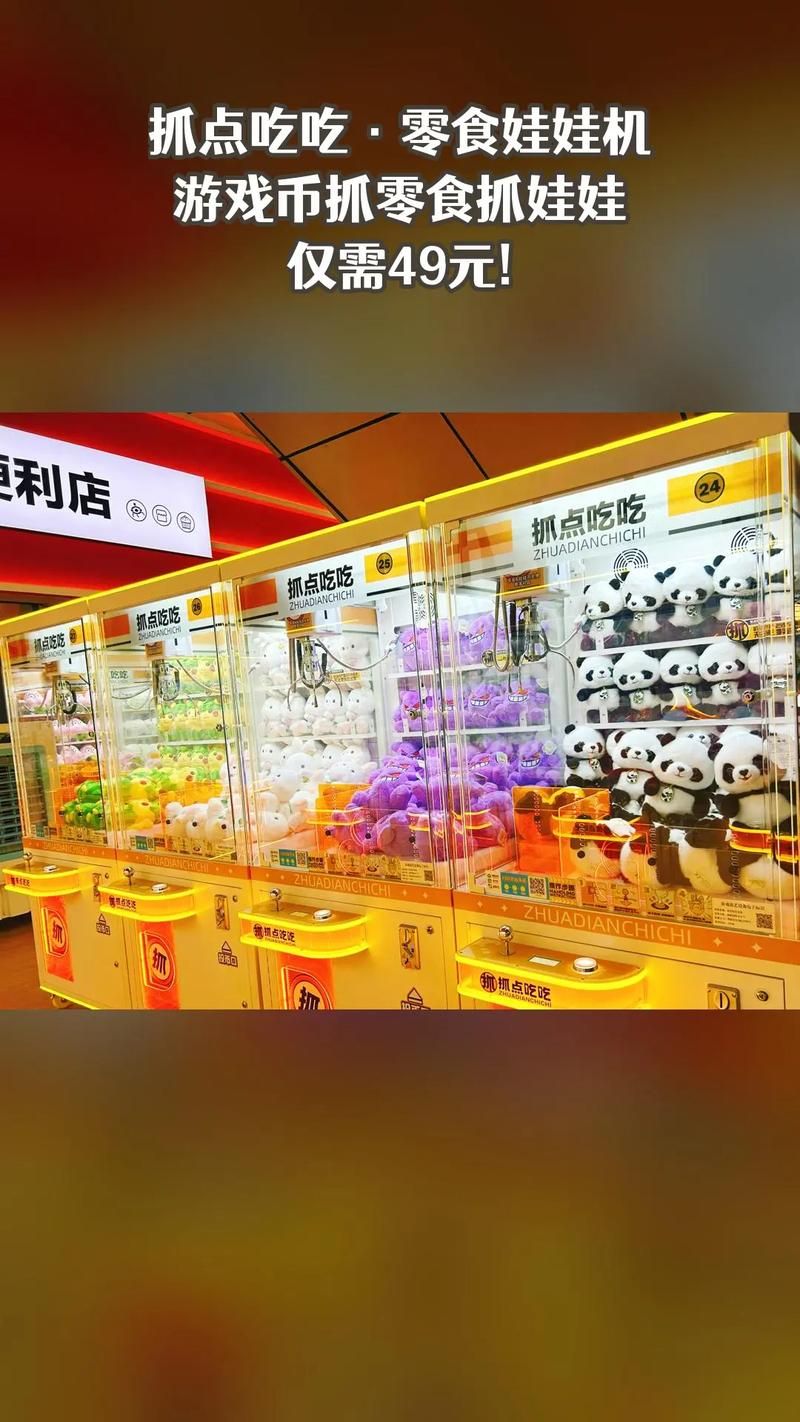 真实在线抓娃娃机：熊猫抓抓app，奖品丰富等你拿！
